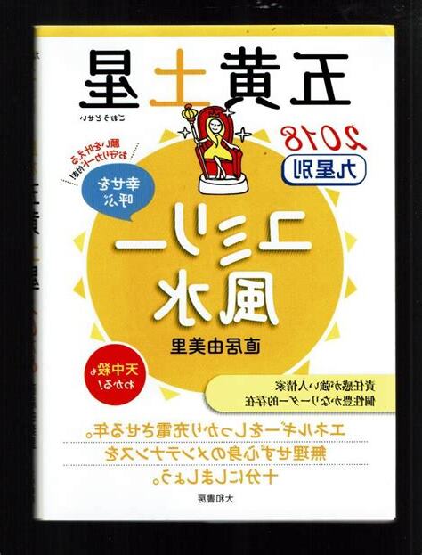 風水 2018
